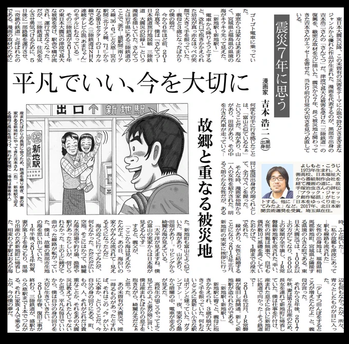 僭越ながら、3年前(2018年)、僕が北日本新聞に寄稿した"震災について"のエッセイです。(稚拙な文章で大変すみません)?
あれから今年で10年、『平凡でいい、今を大切に』という思いを日々しみじみ感じています。 