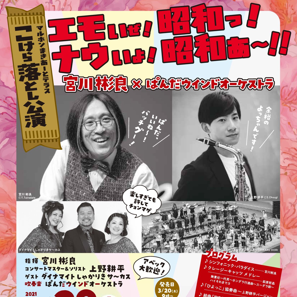 おふぃすベガ 8月は金管祭り 昭和 を彩った アキラさんの父 宮川泰さん作曲 黄金ナンバーの数々 同時代60年代洋楽 の大ヒット曲 輝く星座 レット ザ サンシャイン イン Nhk朝の連続テレビ小説 ひよっこ でアキラさんが描いた昭和の風景