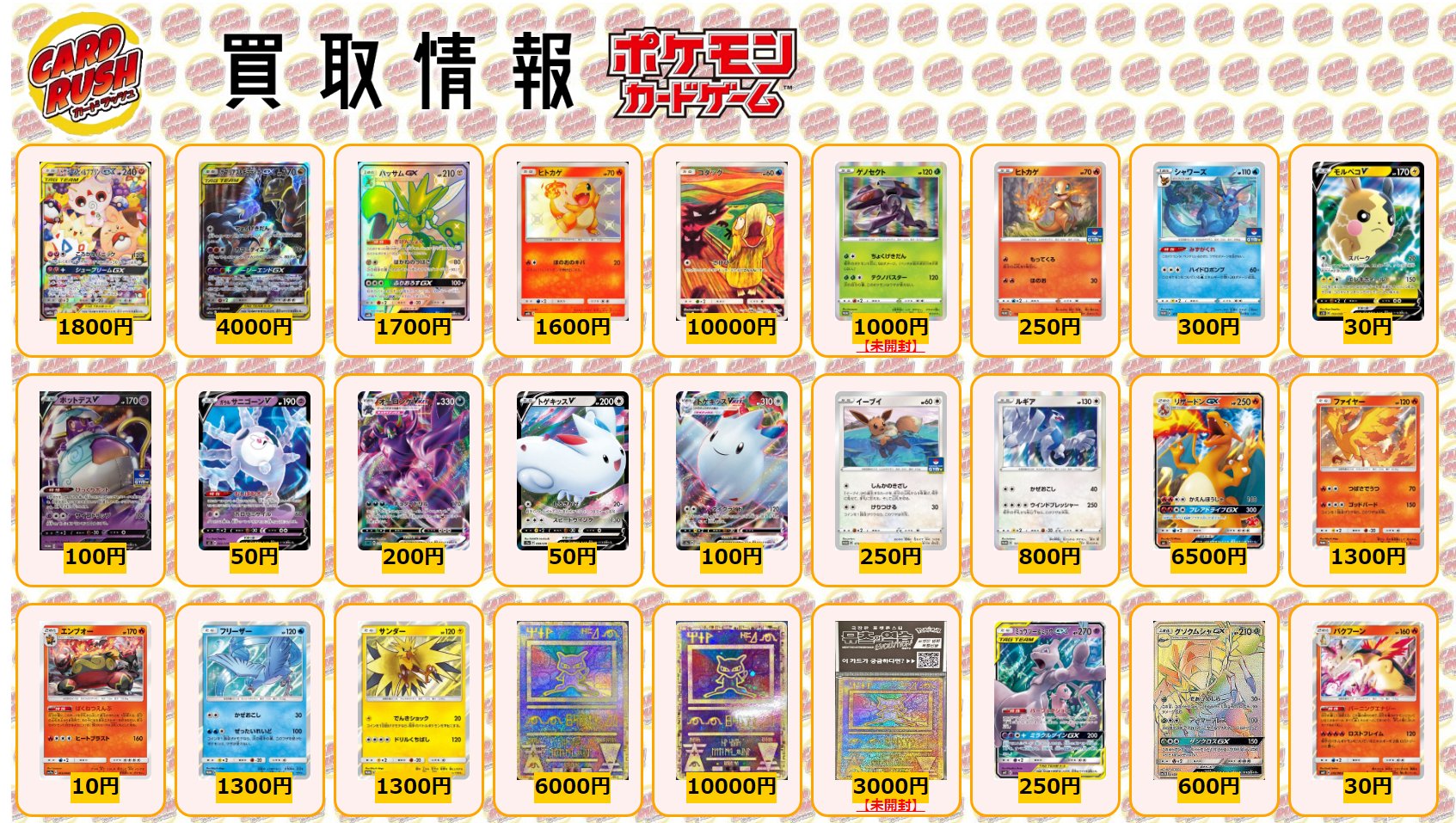 カードラッシュポケモンカード ポケモンカード 買取情報 トゲピー ピィ ププリンgx Sasr 1800 ガブリアス ギラティナgx Sasr 4000 ハッサムgx Ssr 1700 ヒトカゲ S 1600 コダック ムンクp ゲノセクト 未開封p 1000 ヒトカゲ P 250