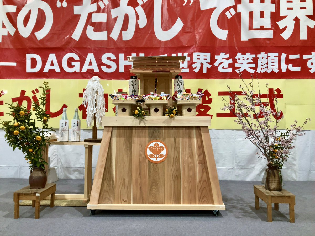 dagashi_okayama's tweet photo. #だがし神社 御分霊鎮座の儀

菓祖・田道間守（たじまもり）様を先ほどお迎えいたしました。
和歌山県・橘本神社の前山宮司様
ありがとうございました。

明日の竣工式の後、ご来店の皆さまに参拝いただけるようになります。 https://t.co/OP8bn5AV8h
