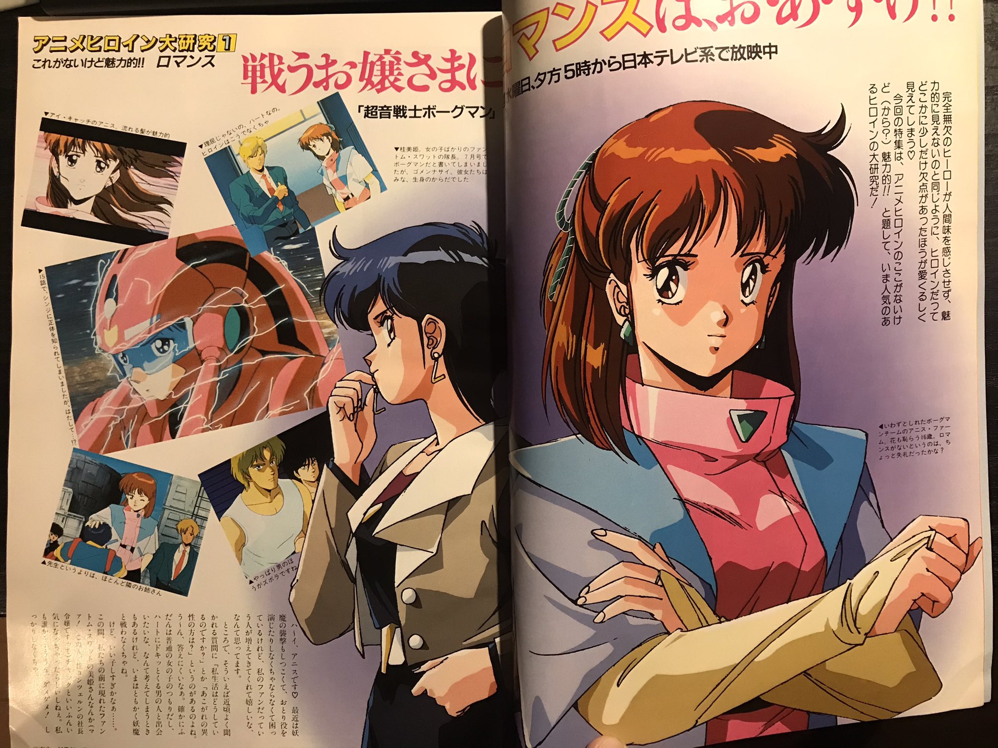 Usangoro アニメージュ 19年9月号vol 123をget 表紙は 超音戦士ボーグマン アニス 付録なし アニメヒロイン大研究これがないけど魅力的 でアニス アラミス 魔美などが紹介されてます 80年代アニメ T Co Ihmmt8am8b Twitter