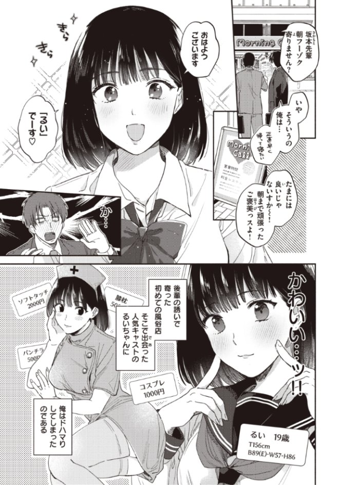 【Komiflo初登場♪】めえお先生《モーニング♡コール》残業ばかりの社畜生活に疲れたときにたまたま出会った人気キャストのるいちゃん。彼女からイイコトをしてあげると言われて...?♡気になる続きはこちら▷ https://t.co/ssMi5q0anD (快楽天21.04掲載)