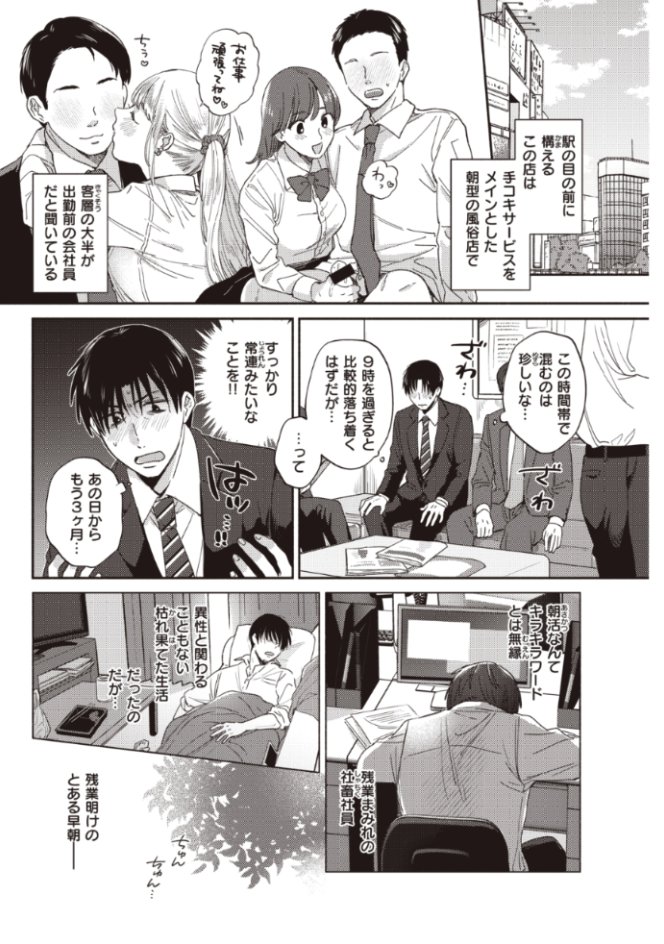 【Komiflo初登場♪】めえお先生《モーニング♡コール》残業ばかりの社畜生活に疲れたときにたまたま出会った人気キャストのるいちゃん。彼女からイイコトをしてあげると言われて...?♡気になる続きはこちら▷ https://t.co/ssMi5q0anD (快楽天21.04掲載)