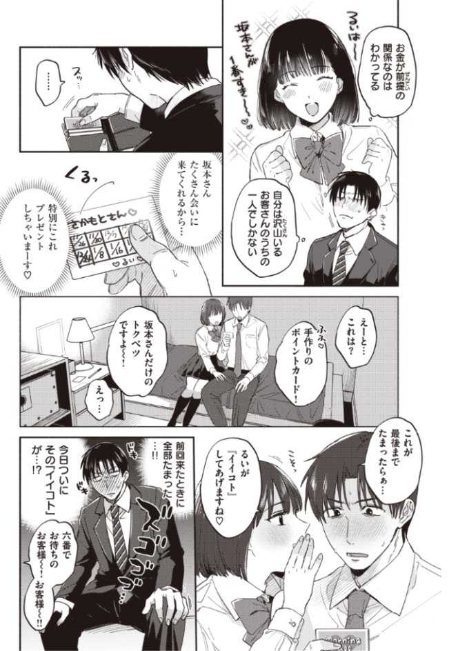 【Komiflo初登場♪】めえお先生《モーニング♡コール》残業ばかりの社畜生活に疲れたときにたまたま出会った人気キャストのるいちゃん。彼女からイイコトをしてあげると言われて...?♡気になる続きはこちら▷ https://t.co/ssMi5q0anD (快楽天21.04掲載)