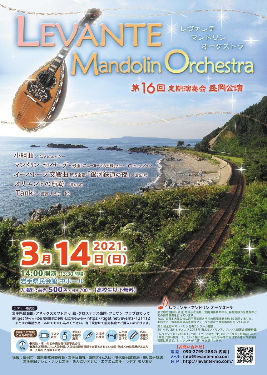 レヴァンテ マンドリン オーケストラ A Twitter 曲目 小組曲 C ドビュッシー マンドリン セレナーデ 映画 ニューヨークの王様 より C チャップリン イーハトーブ交響曲 第5楽章 銀河鉄道の夜 冨田勲 オリエントの航跡 青山涼 Tank