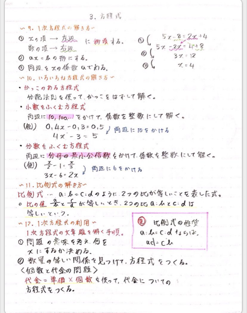 Clearnote 勉強ノートまとめ こんばんは 今日紹介するのは 数学 受験対策 １年全範囲 ୨୧ ᵕ Mi Ka さんのノート 中1の数学の範囲が全部まとまってるノート 2年になる前に 復習しちゃおう 数学 受験対策 Clearノート 努力