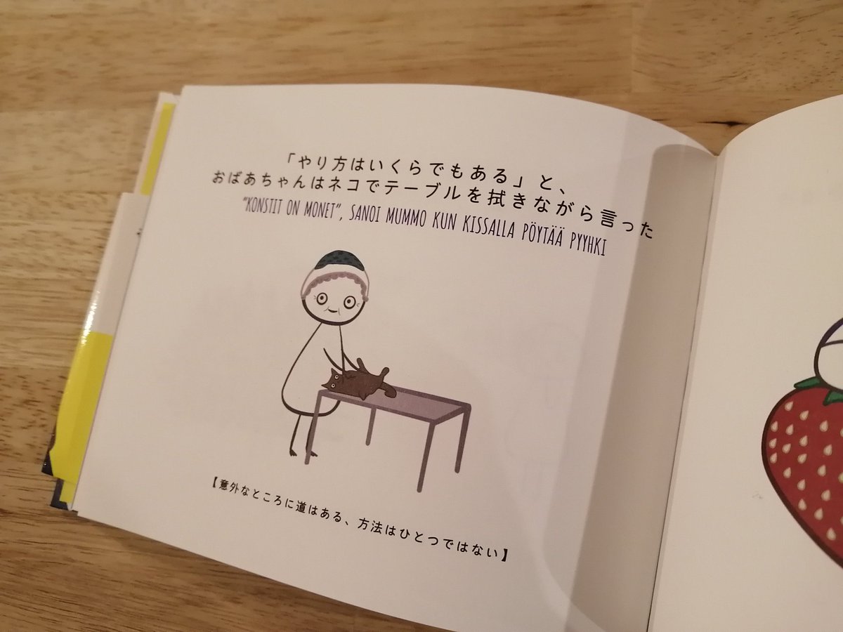 フィンランドのことわざ やり方はいくらでもある 猫でテーブルを拭きながらおばあちゃんが言う Togetter