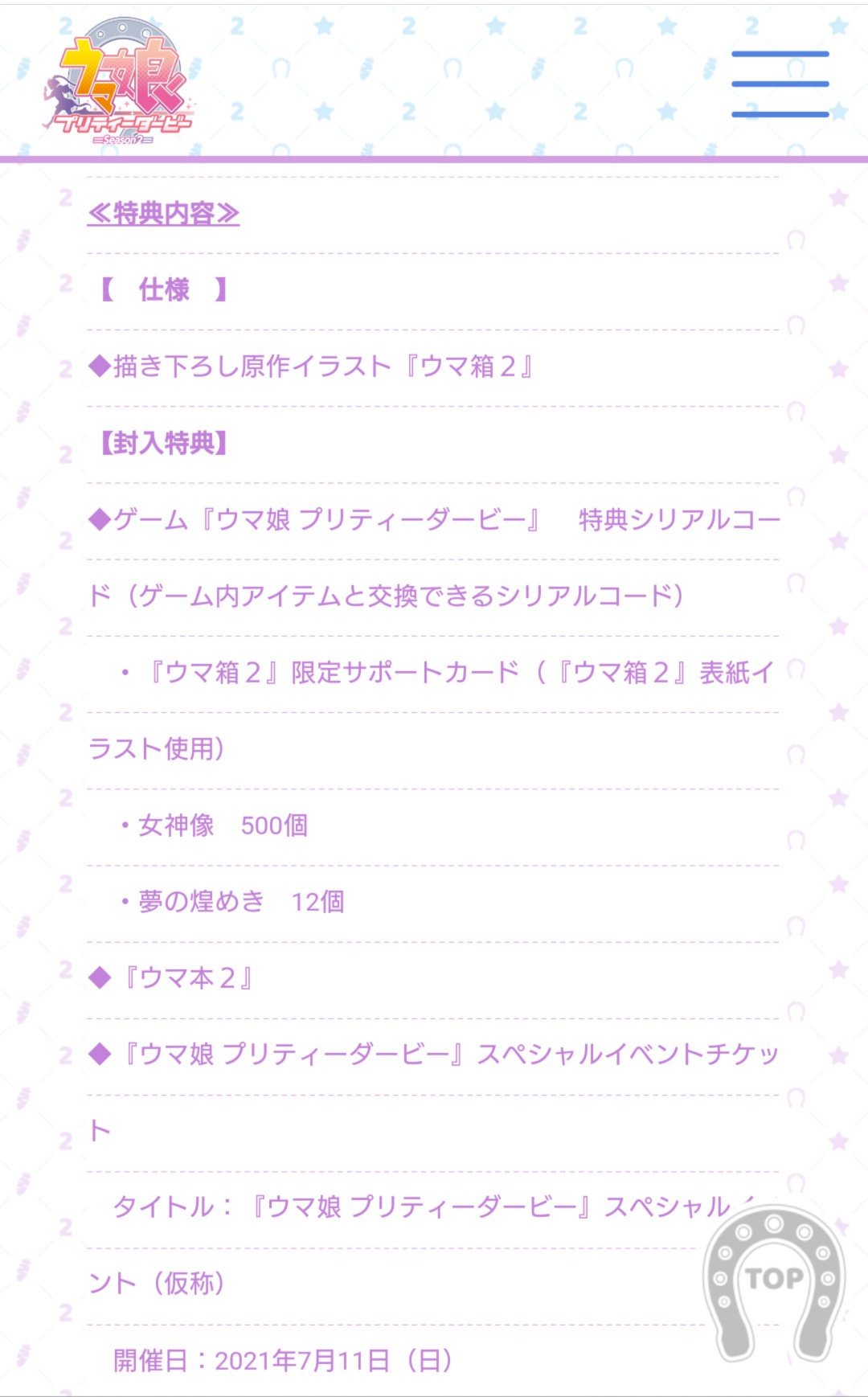 Narinari 待って待って ウマ娘2期のblu Rayの特典が豪華じゃない 全4巻だけども 全巻この特典付くよ 全部買ったら女神像00個 特典 ウマ箱２ 限定サポートカード ウマ箱２ 表紙イラスト使用 女神象 500個 夢の煌き 12個