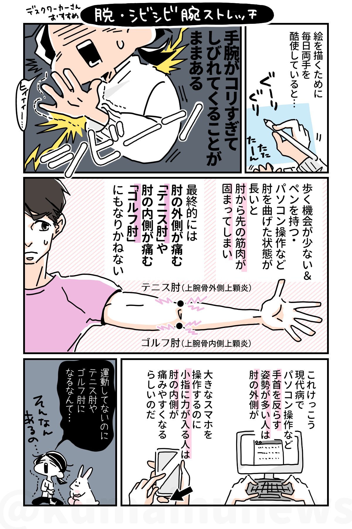いしかわひろこ 筋肉ゼロでもできるズボラゆるトレ 毎週火曜更新中 脱 シビシビ腕ストレッチ ペンやキーボード スマホ をよく使うと肘から先がビリビリするマンがやってよかった腕のストレッチです 机を使ってやる しっかりストレッチ とその場で