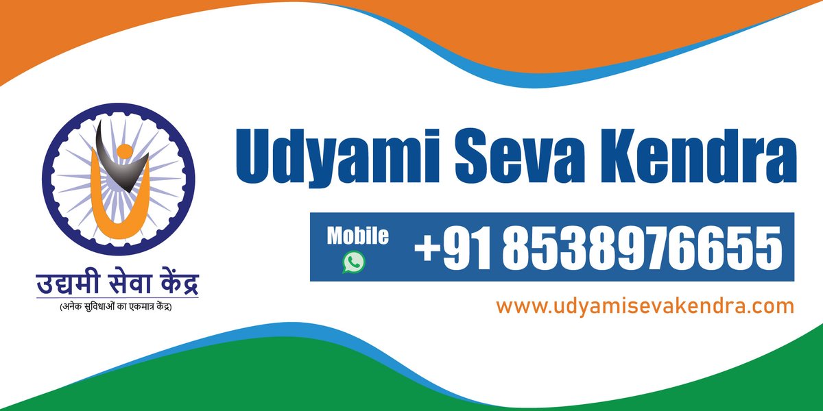 #udymi #Registration #Franchise
Get More Information-lnkd.in/dhMjstE
Phone No-8538976655
Email:order@udyamisevakendra.com