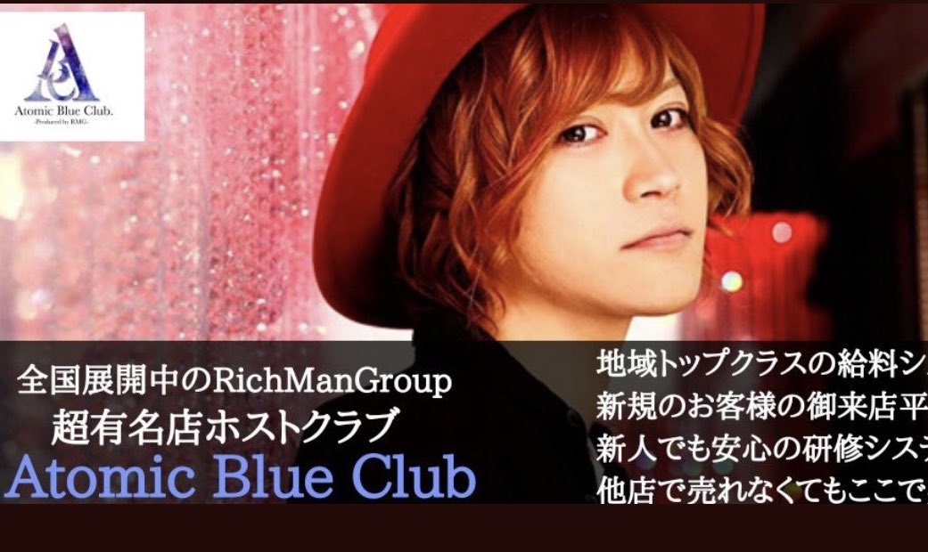 Atomic Blue Club 公式 熊本ホストクラブ Atomicblueclub Twitter
