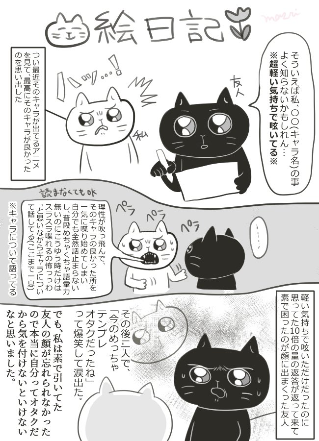 いつしかの絵日記。

オタクってふとした時出がち。

#絵日記 #実録漫画 #イラスト 