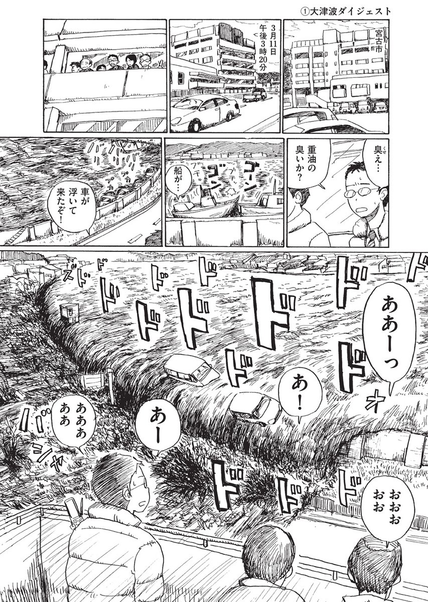 みやこまちクロニクル 「2011.3.11」(1/4) 