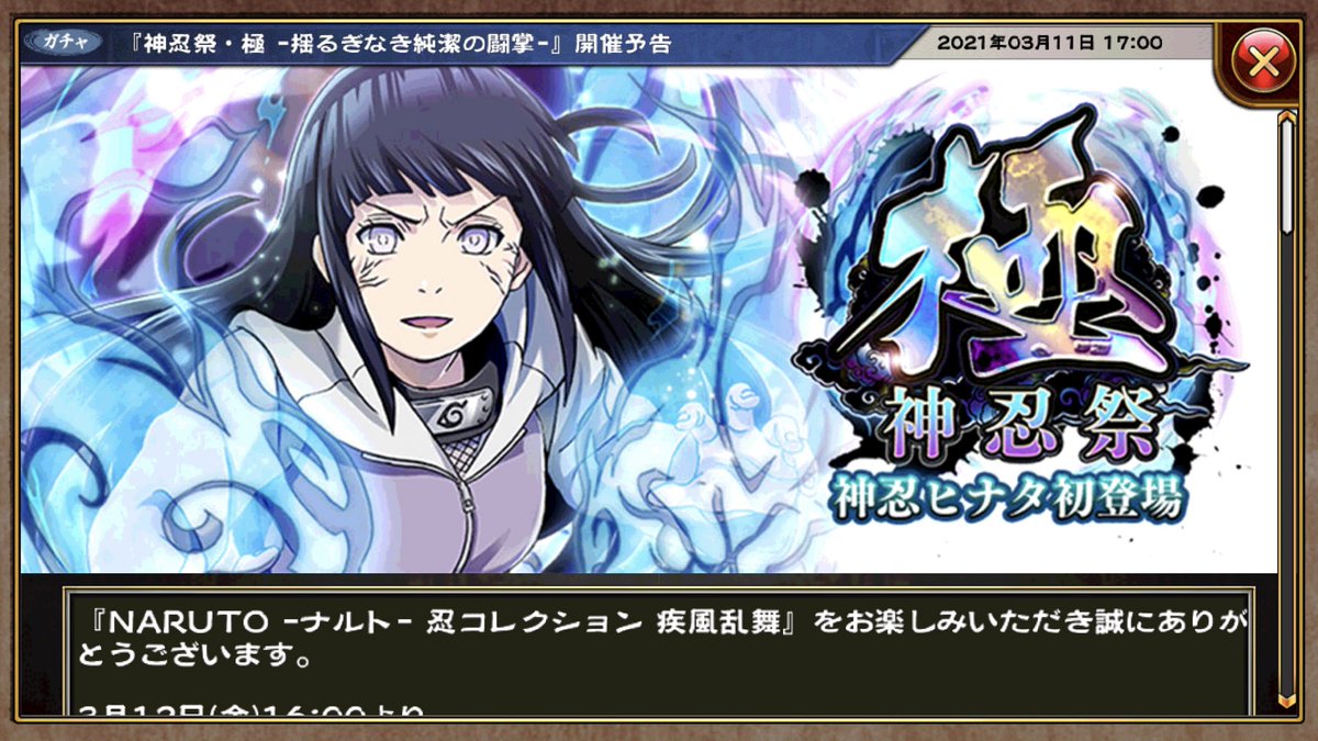 オーデルシュヴァンク Pa Twitter 次の新キャラはヒナタか ナルトの女性キャラの中では1番好きだから欲しいけど 周年も近いし 我慢か