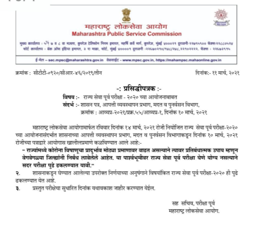 mahaabvp's tweet photo. महाराष्ट्र लोकसेवा आयोगाने राज्यसेवा पूर्व परीक्षा पुढे करण्यासंदर्भात निर्णय घेतला आहे. सदर निर्णयाने लाखो विद्यार्थ्यांच्या भविष्याचे नुकसान होत आहे. या निर्णयाचा शासनाने पुनर्विचार करावा व कोरोना महामारीच्या सर्व नियमांचे पालन करून विद्यार्थ्यांच्या परीक्षा घेण्यात याव्यात.१/२ https://t.co/2IU4vQIaDB