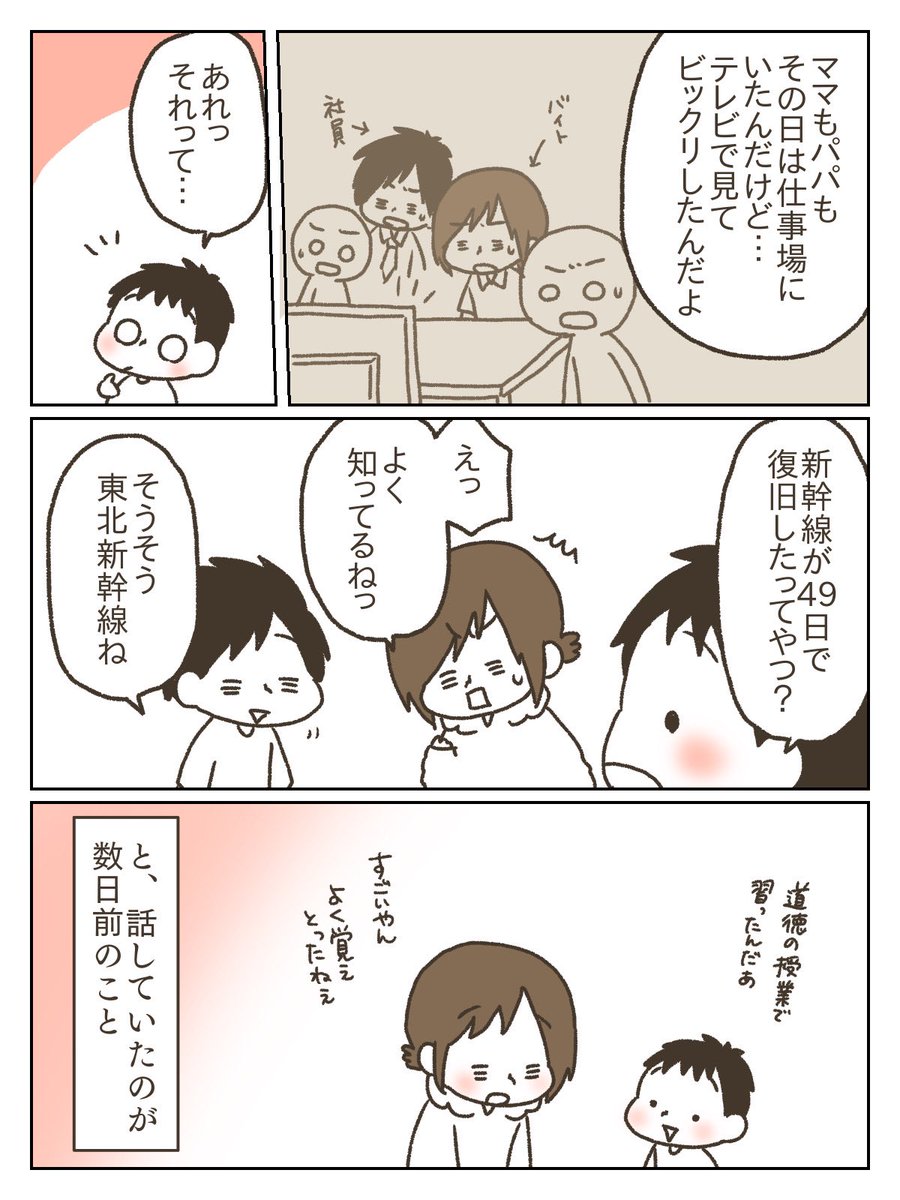 息子と震災の話をして、私にできることってなんだろうって思って描いた漫画(1/3)
 #あの日から10年
#東日本大震災から10年 