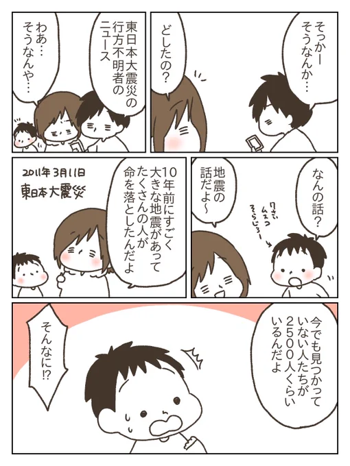 息子と震災の話をして、私にできることってなんだろうって思って描いた漫画(1/3) #あの日から10年#東日本大震災から10年 