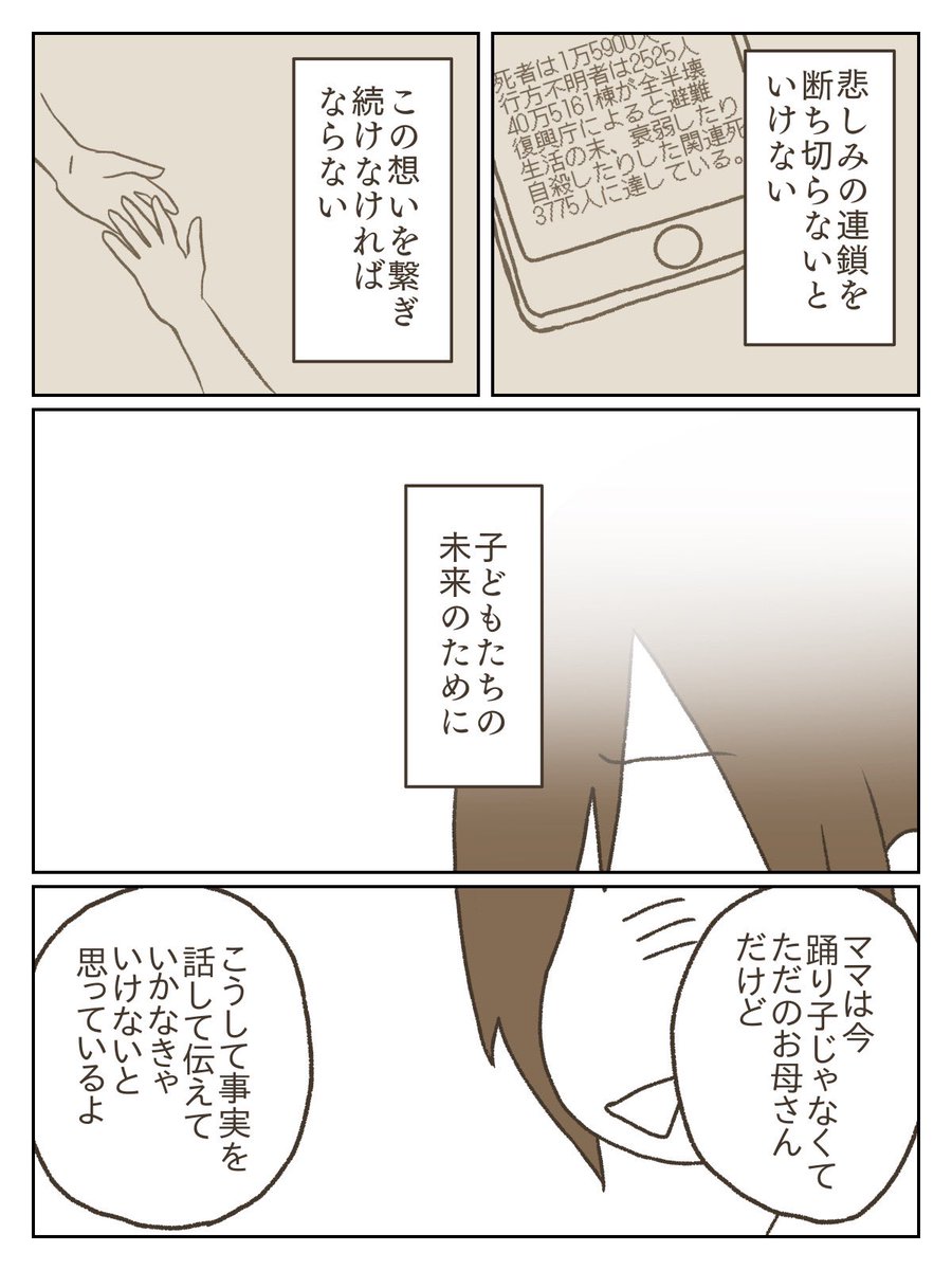 息子と震災の話をして、私にできることってなんだろうって思って描いた漫画(2/3) 