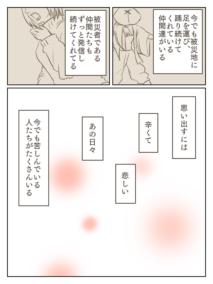 息子と震災の話をして、私にできることってなんだろうって思って描いた漫画(2/3) 