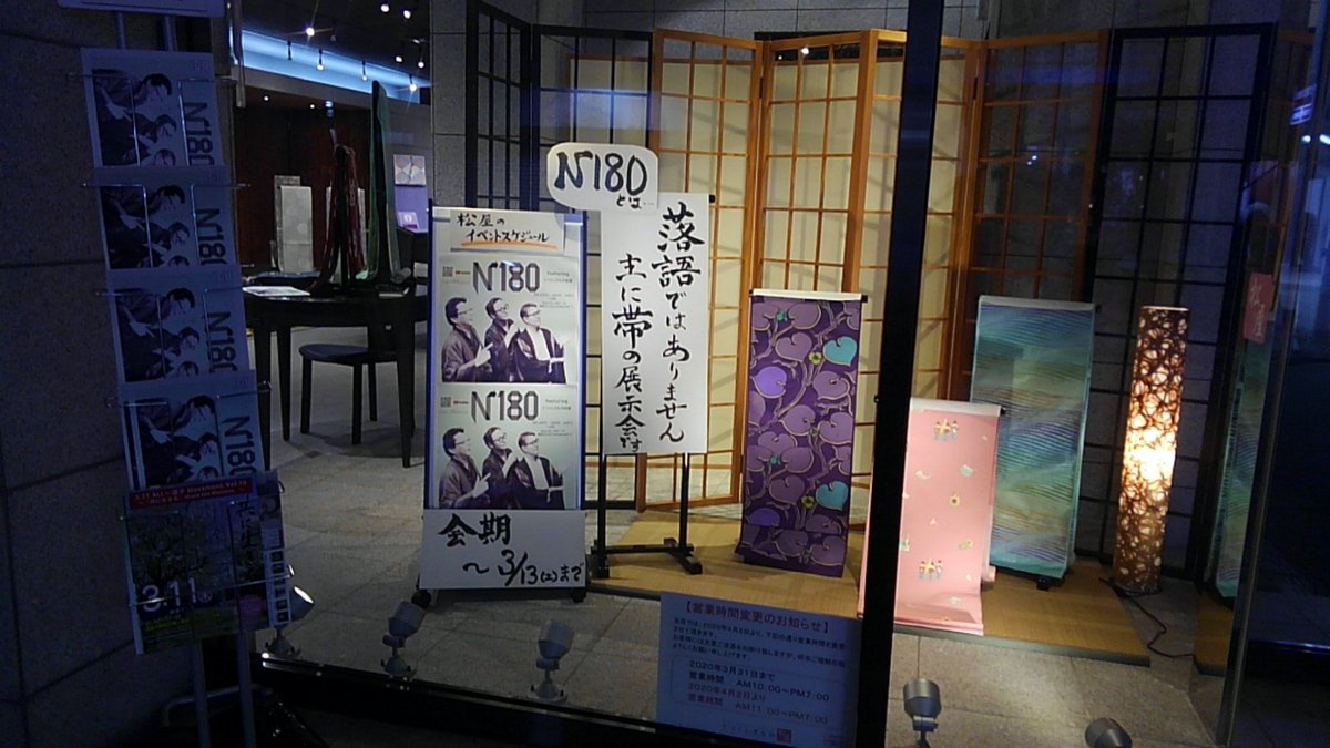 utsukusikimono's tweet photo. 本日もご来店ありがとうございました🙇
夜の間は #N180 (西陣ﾜﾝｴｲﾃｨ)の作品をウィンドーにてお楽しみ下さいませ。
会期は3/13(土)まで
着るが楽しい着物と帯✨
YouTubeの動画もご覧になって下さい❗
#西陣織 #京都 #逗子 #葉山 #横須賀 #鎌倉 #着物コーデ #着物
 
https://t.co/qbpH9Vcaim https://t.co/XQLn0i547y