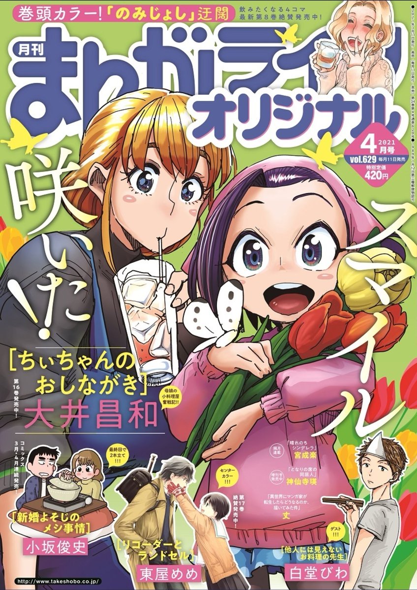 今月もまんがライフオリジナルに「ギャル医者あやっぺ」載ってます!うぇ〜い?? 