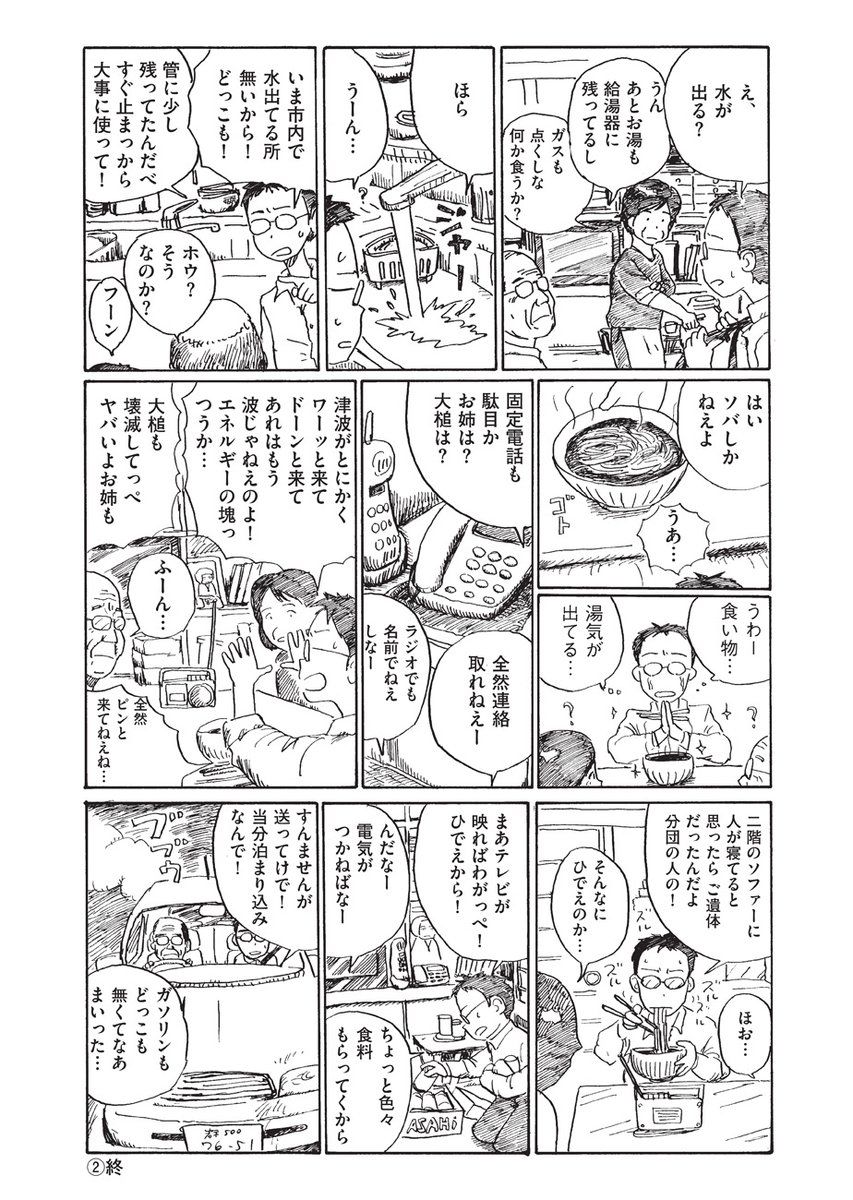 みやこまちクロニクル 「2011.3.11」(2/4) 