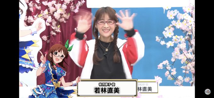 若林直美 若林直美