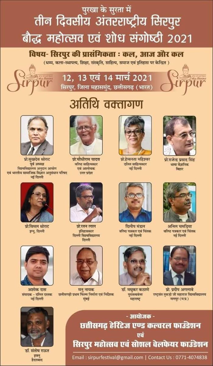 छत्तीसगढ़ का #सिरपुर भारत का सबसे बड़ा बौद्ध क्षेत्र है। बीस मील के दायरे में जहां मिट्टी खोदिए, बौद्ध विरासत मिलती है। छत्तीसगढ़ की पूरी आबादी कभी बौद्ध थी। इसी संदर्भ में बाबा साहब एक प्रतिक्रांति का ज़िक्र करते हैं। पुरखा के सुरता में यहाँ अब एक बड़ा बौद्ध महोत्सव हो रहा है।