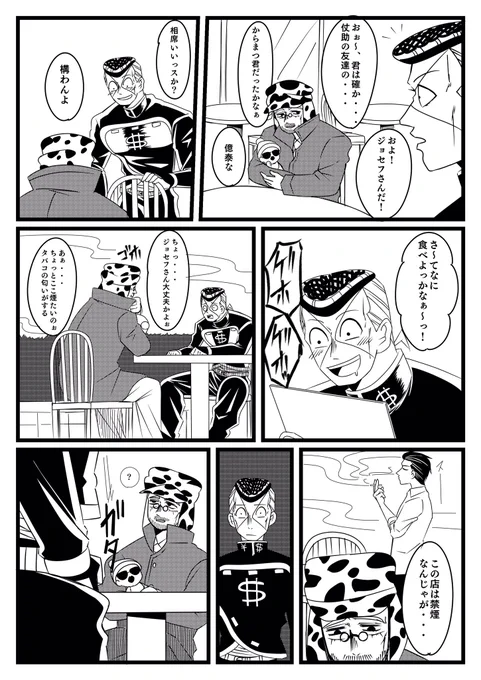 老ジョセフとおくやすくん 