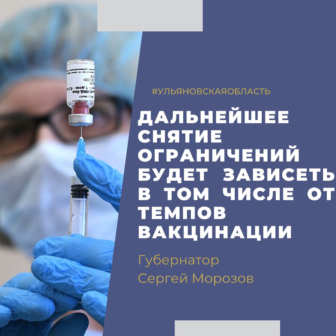 Темпы вакцинации в Ульяновской области должны быть ускорены. facebook.com/30426824975368…