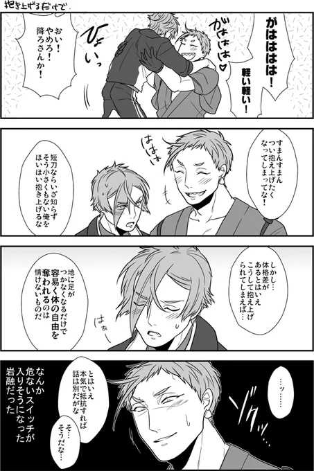 何かのスイッチ(岩膝) 