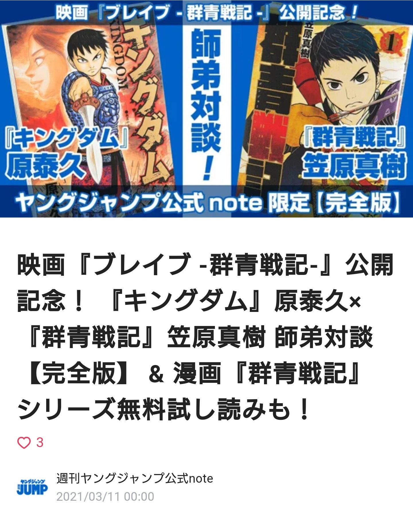 週刊ヤングジャンプ編集部 キングダム 群青戦記 師弟関係にあたる 原泰久先生と笠原真樹先生による 師弟対談 が実現しました 二人の出会い 同じyjで連載する作家として ブレイブ 群青戦記 感想 など盛り沢山 Yj15号に掲載された 週刊ヤングジャンプ編集部 キングダム 群青戦記 師弟関係にあたる 原泰久先生と笠原真樹先生による 師弟対談 が実現しました 二人の出会い 同じyjで連載する作家として ブレイブ 群青戦記 感想 など盛り沢山 Yj15号に掲載された