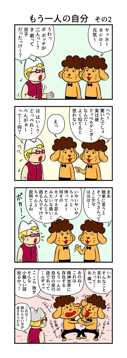 ドッペルゲンガーのtwitterイラスト検索結果