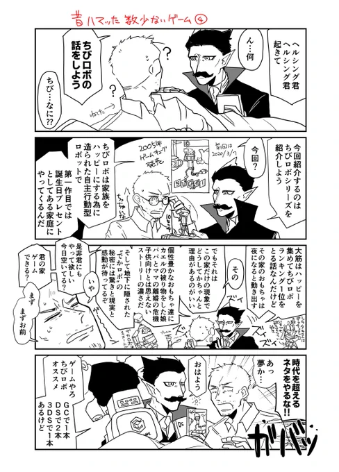 昔ハマった数少ないゲーム④
ちびロボはGC当時に買ってもらった思い出、ストーリーもいいし操作性も良かったので小学生低学年だった私でも楽しめた!!!!ゾビンとビーツ姫の話が滅茶苦茶好きでしたね!!!DSも面白いけどやっぱGCが良

もう四年目ですわ!!!!よく毎年できてるね!!!
今までのも入れておきます 