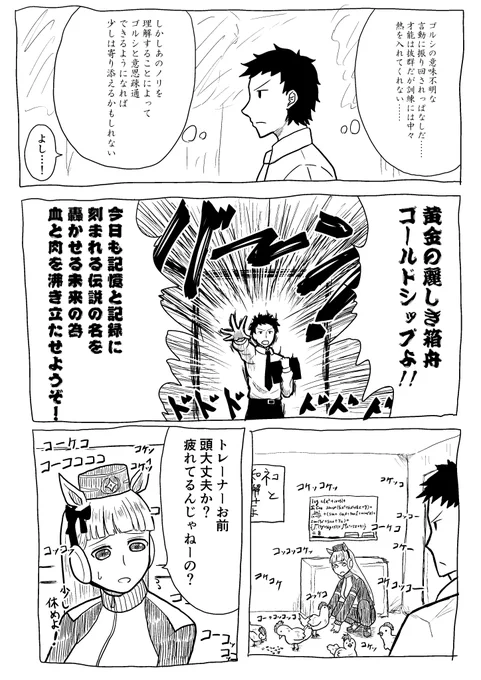 ゴルシ……お前……! 