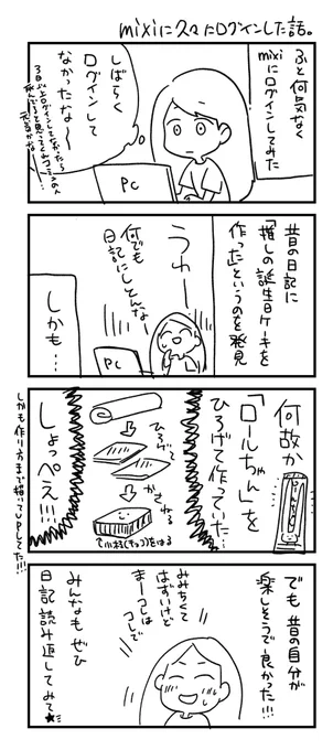 mixiがトレンドにあるので
久しぶりにmixiにログインした漫画置いときますね
#mixi 