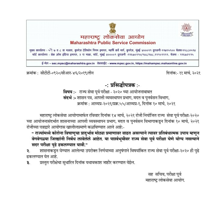 DrSanjayKute's tweet photo. महाराष्ट्र लोकसेवा आयोगाच्या परीक्षा शासनाने कोणतीही पूर्वसूचना न देता अचानक पुढे ढकलल्या, आधी शेतकरी बांधव नंतर वीज ग्राहक तर आता नवयुवकांच्या रोषाला या शासनाला सामोरे जावं लागणार आहे.
लोकल मध्ये गर्दी केली तर चालते परंतु परीक्षा घेतली तर कोरोना चा प्रसार होतो? वा! @ChDadaPatil https://t.co/VlsZiOcpKt