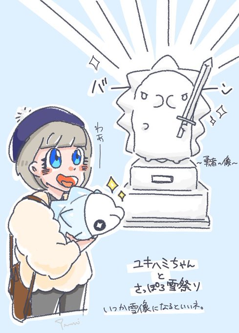 さっぽろ雪まつりのtwitterイラスト検索結果 さっぽろ雪まつりのtwitterイラスト検索結果