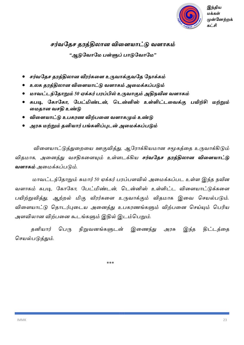 RaArjunamurthy's tweet photo. இந்திய மக்கள் முன்னேற்றக் கட்சி - சட்டமன்ற தேர்தல் அறிக்கை 2021. பகுதி - 6
#Electionmanifesto #ArjunaMurthy #TNElection2021 #IMMK #VoteForIMMK #TamilNaduElections2021 #IduVeraLevelArasiyal #TamilNadu https://t.co/A7n8G8V1zL