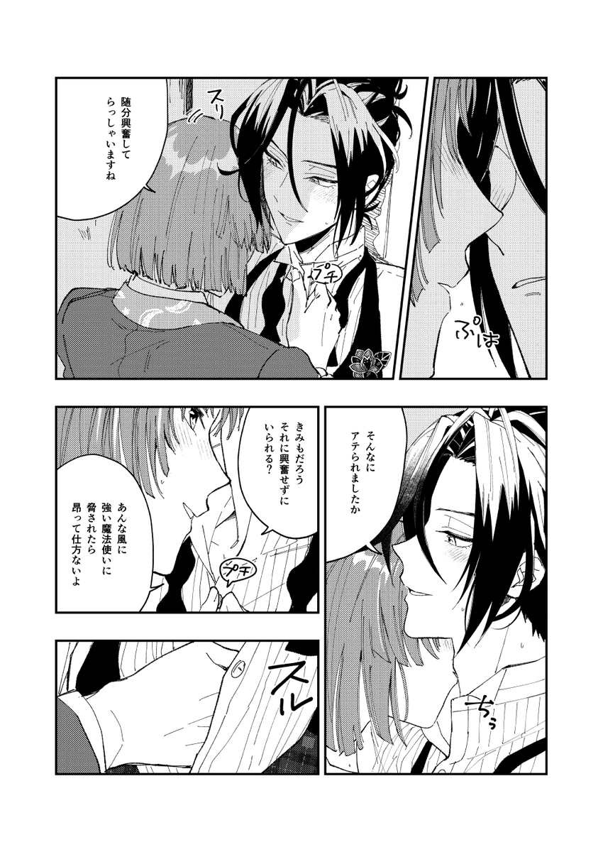 3/21(日)開催の賢者のマナスポット2にてムルシャイ新刊「とある夜のはなし」発行予定です!
B5/42p/600円で頒布いたします。一応今のところは参加予定です。

多少修正はしてありますが前半部分はこちらの話です。
https://t.co/zFO3pzFWws 