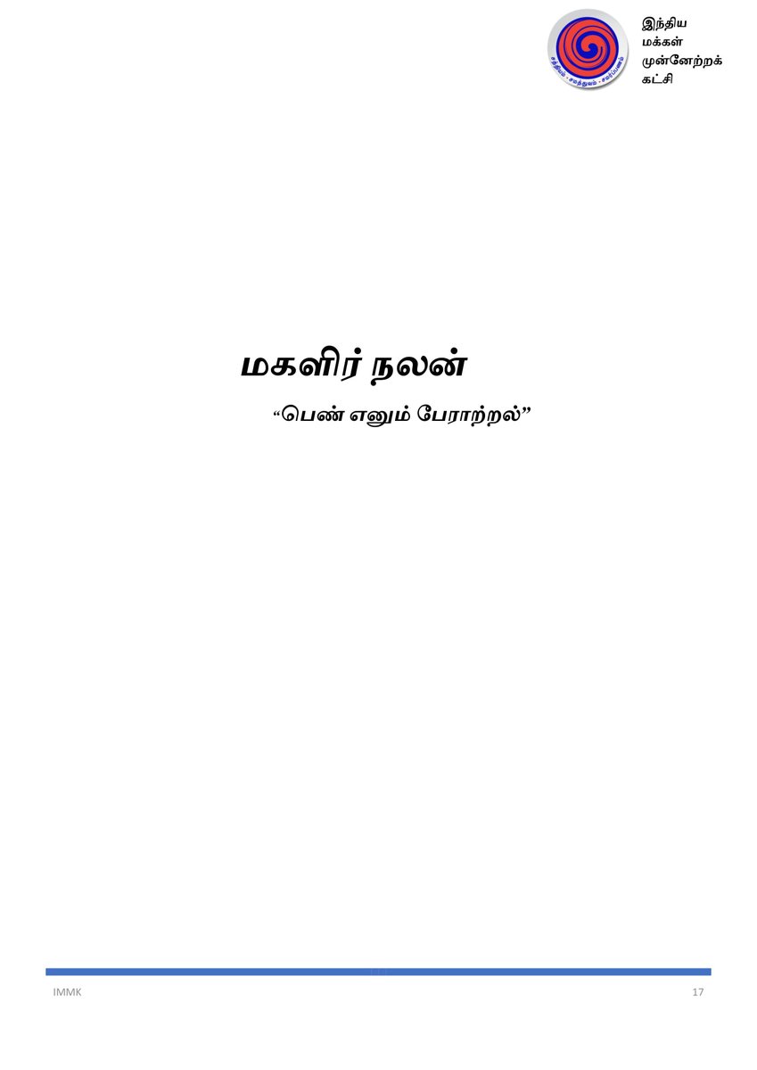 RaArjunamurthy's tweet photo. இந்திய மக்கள் முன்னேற்றக் கட்சி - சட்டமன்ற தேர்தல் அறிக்கை 2021. பகுதி - 5
#Electionmanifesto #ArjunaMurthy #TNElection2021 #IMMK #VoteForIMMK #TamilNaduElections2021 #IduVeraLevelArasiyal #TamilNadu https://t.co/9CNFSdRlw3