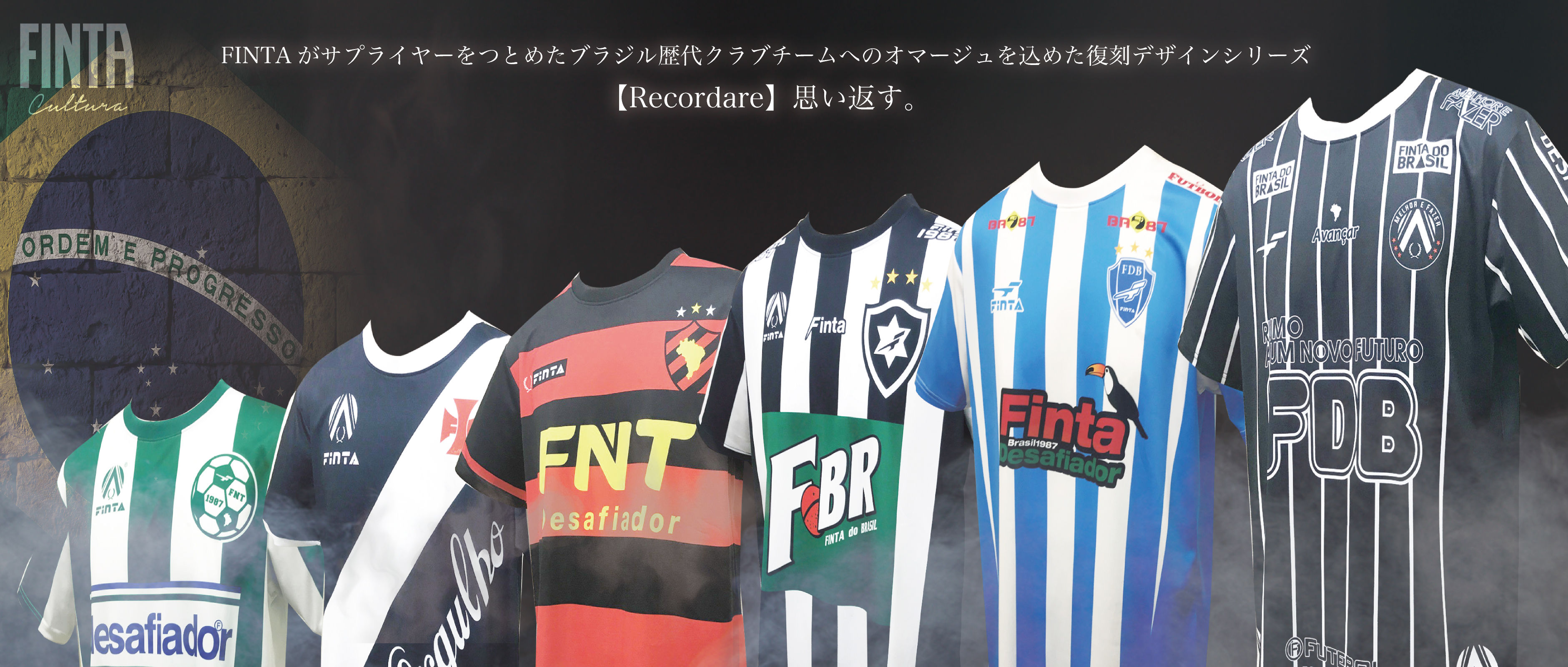 Sws スポーツウェブショッパーズ Twitter पर フィンタ 21春夏 新作ウェア アイテムコレクション T Co Wgjsocfkvc プラシャツやパンツなど 新作トレーニングウェアが続々 注目は Fintaがサプライヤーを努めた ブラジル歴代クラブチームの復刻
