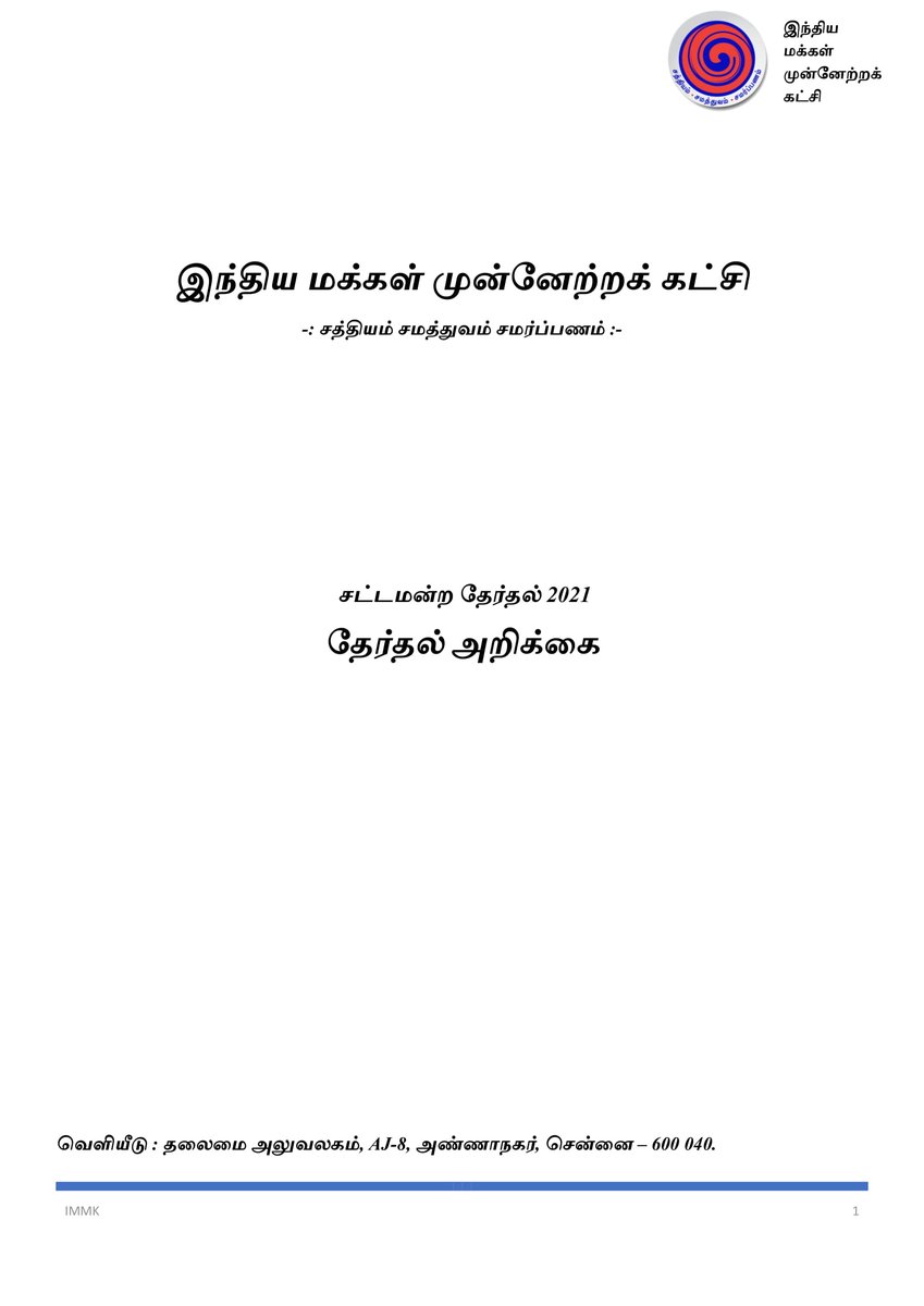 RaArjunamurthy's tweet photo. இந்திய மக்கள் முன்னேற்றக் கட்சி - சட்டமன்ற தேர்தல் அறிக்கை 2021. பகுதி - 1
#Electionmanifesto #ArjunaMurthy #TNElection2021 #IMMK #VoteForIMMK #TamilNaduElections2021 #IduVeraLevelArasiyal #TamilNadu https://t.co/Guw3CCgSvo