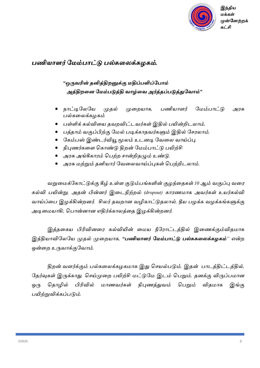 RaArjunamurthy's tweet photo. இந்திய மக்கள் முன்னேற்றக் கட்சி - சட்டமன்ற தேர்தல் அறிக்கை 2021. பகுதி - 2
#Electionmanifesto #ArjunaMurthy #TNElection2021 #IMMK #VoteForIMMK #TamilNaduElections2021 #IduVeraLevelArasiyal #TamilNadu https://t.co/6LT9Vu31zI
