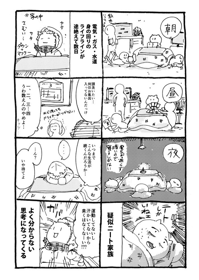 宮城県の震災生活の4コマまんが(過去絵) 