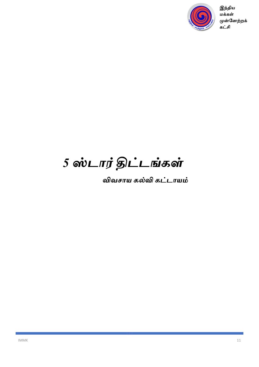 RaArjunamurthy's tweet photo. இந்திய மக்கள் முன்னேற்றக் கட்சி - சட்டமன்ற தேர்தல் அறிக்கை 2021. பகுதி - 3
#Electionmanifesto #ArjunaMurthy #TNElection2021 #IMMK #VoteForIMMK #TamilNaduElections2021 #IduVeraLevelArasiyal #TamilNadu https://t.co/5AlTwWDvkA