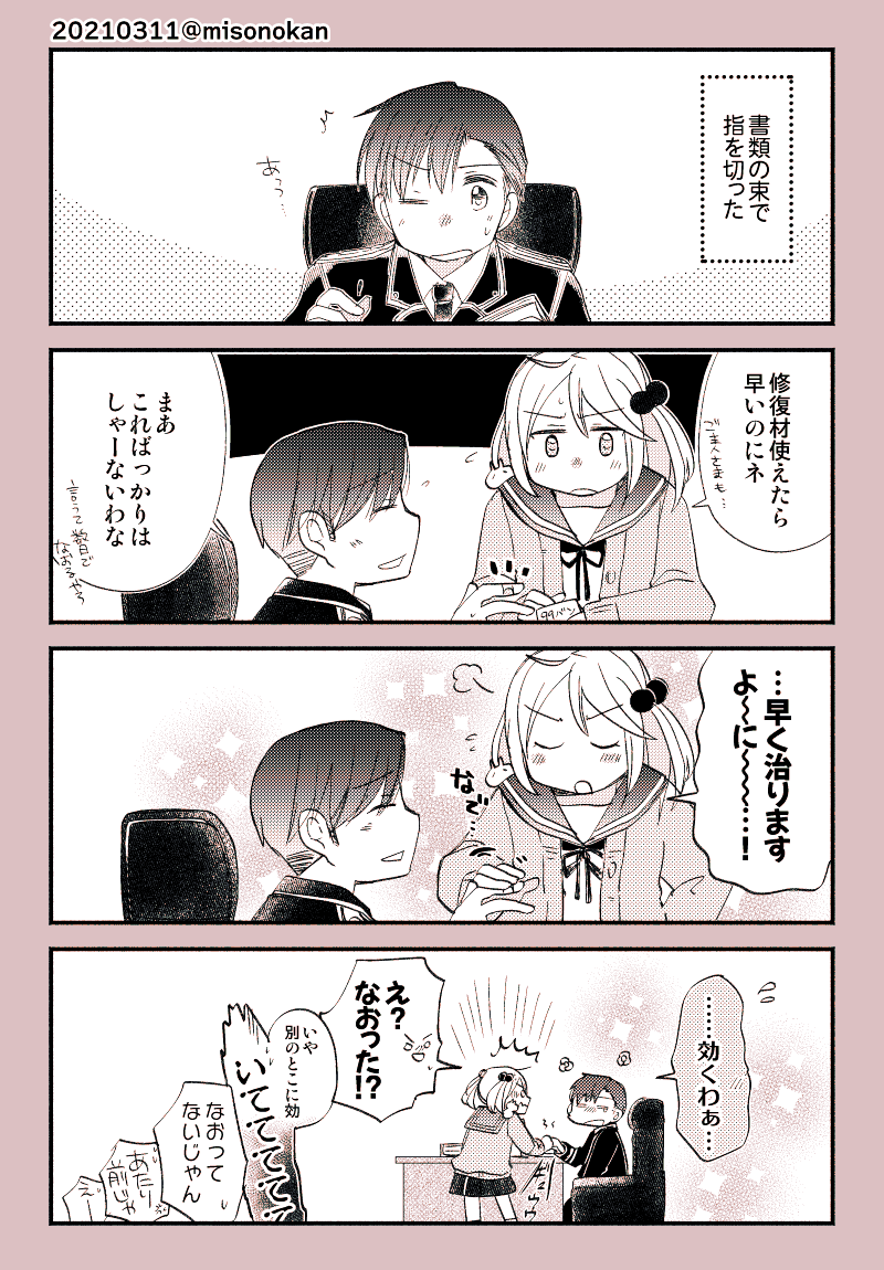 【落書き漫画/山田と漣】「ご主人さま、お手当てです」

きっと万病に効く 