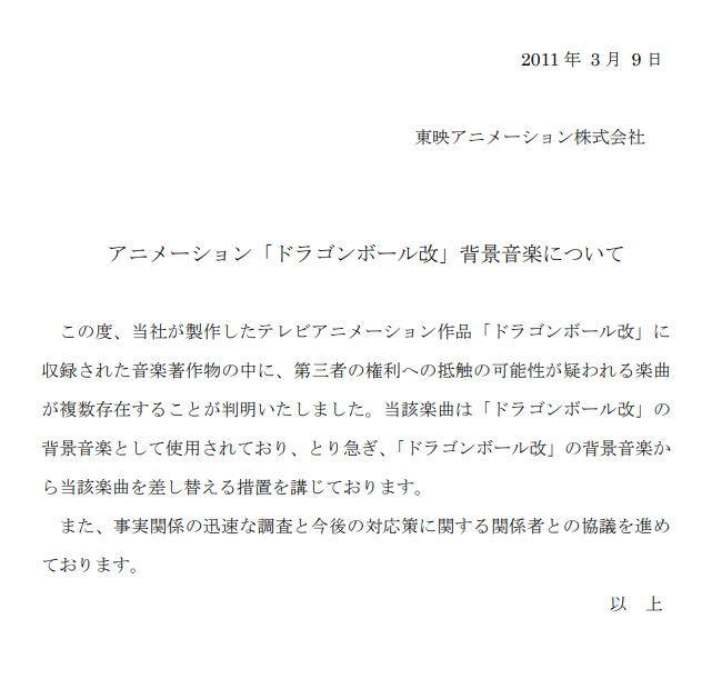 東日本大震災とbgm盗作騒動が及ぼした ドラゴンボール改 の放送への影響 Togetter 東日本大震災とbgm盗作騒動が及ぼした ドラゴンボール改 の放送への影響 Togetter