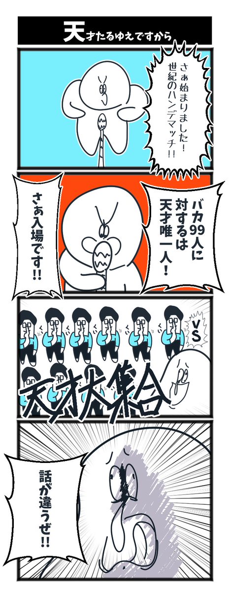 【天才たるゆえですから】

#初天才ですから 