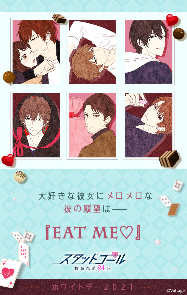 公式 100シーンの恋 配信告知 スタットコール 俺をeatme ホワイトデー21 配信 お返しは この僕だ バレンタインでアナタを美味しくいただいた彼 お返しはもちろん彼自身 やられたらきっちりやり返す敏腕ドクターたち 覚悟して 公式 100シーンの恋 配信告知 スタットコール 俺をeatme ホワイトデー21 配信 お返しは この僕だ バレンタインでアナタを美味しくいただいた彼 お返しはもちろん彼自身 やられたらきっちりやり返す敏腕ドクターたち 覚悟して